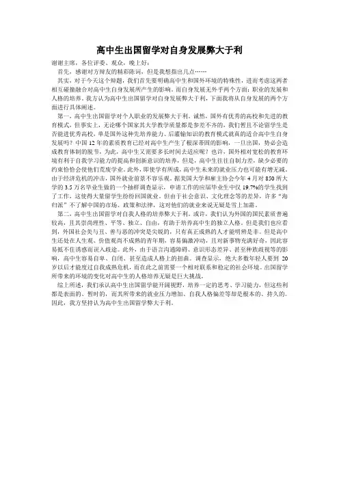 高中生出国留学对自身发展弊大于利
