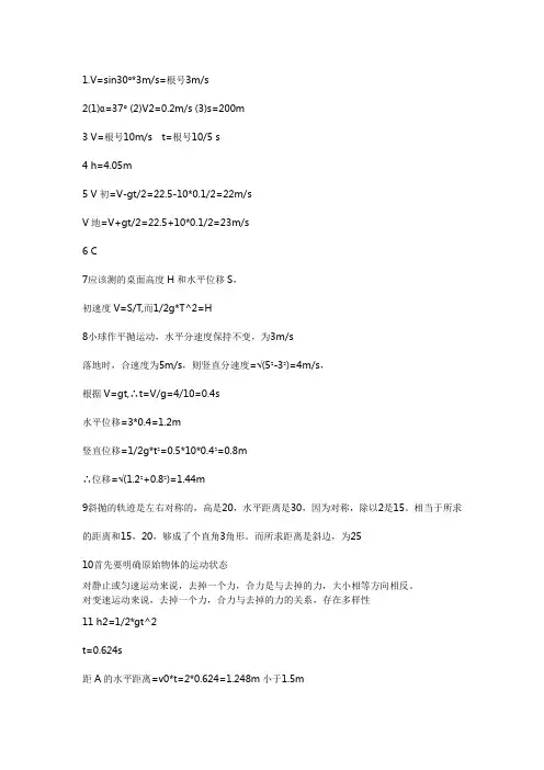 高中物理必修一课后练习答案