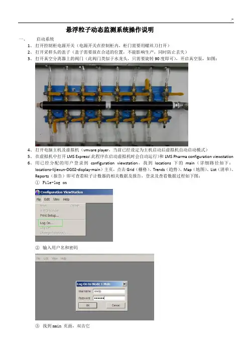 悬浮粒子在线监测系统操作说明_标准版