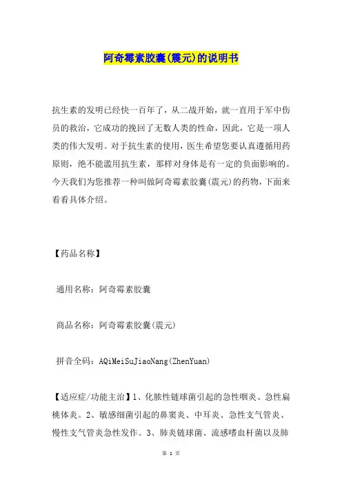 阿奇霉素胶囊(震元)的说明书