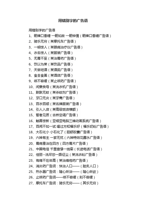 用错别字的广告语