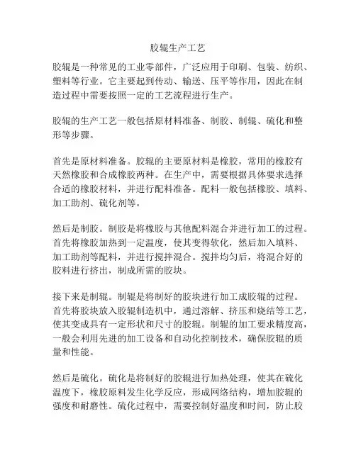 胶辊生产工艺