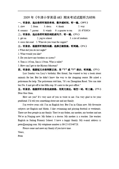 牛津小学英语6b六年级期末考试试题听力材料及答案