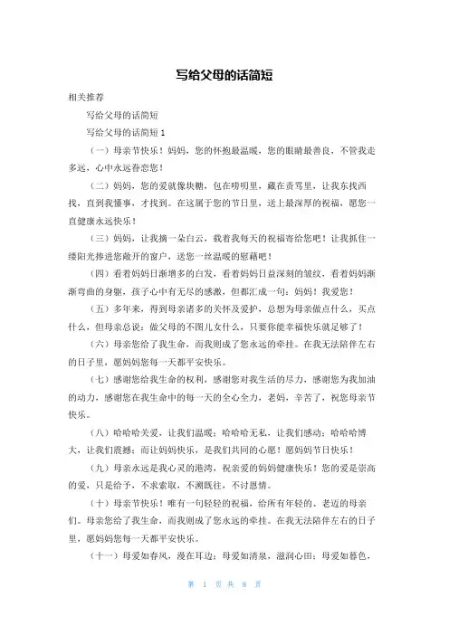写给父母的话简短