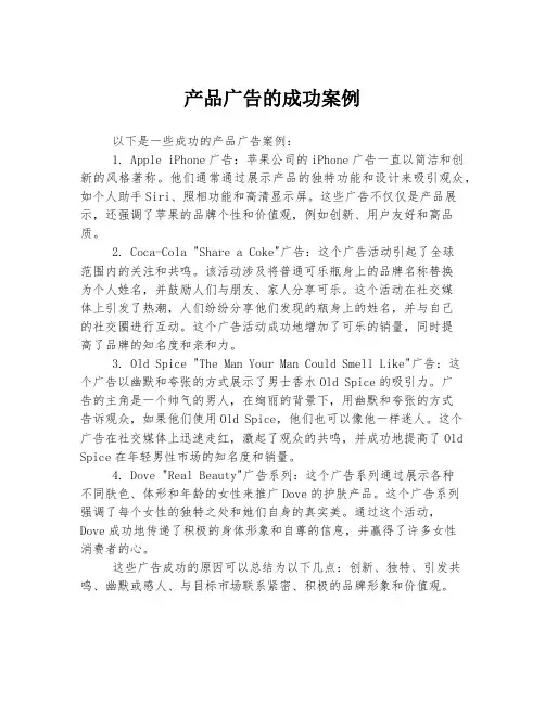 产品广告的成功案例