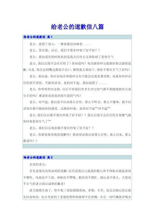给老公的道歉信八篇