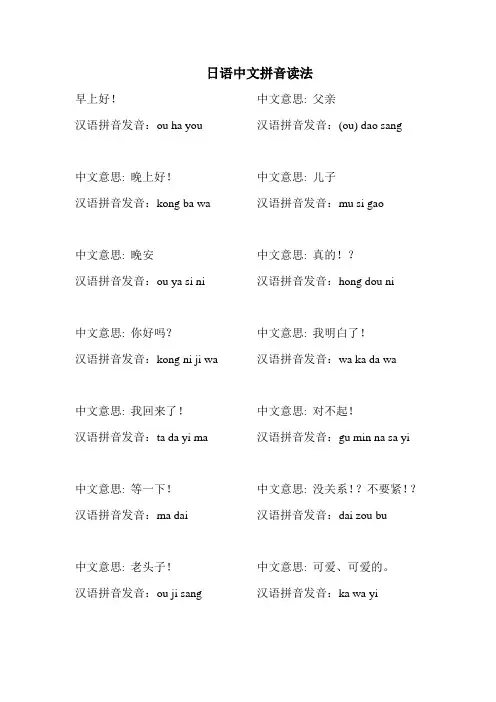 日语中文拼音发音【最新】