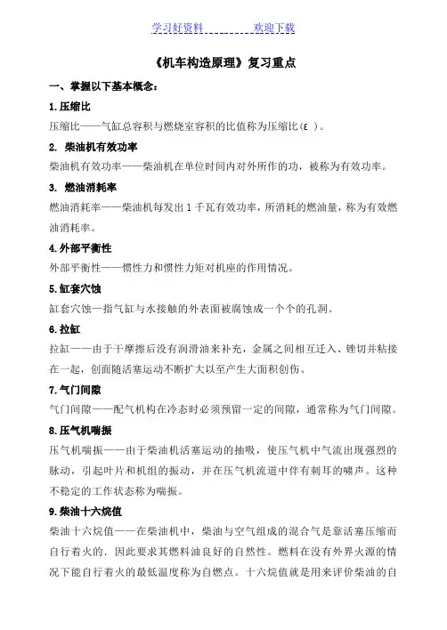 《机车构造原理》复习重点