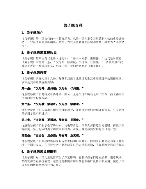 弟子规百科