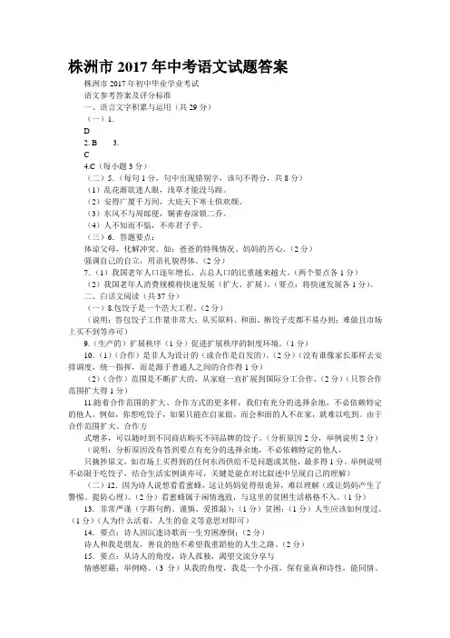 株洲市2017年中考语文试题答案