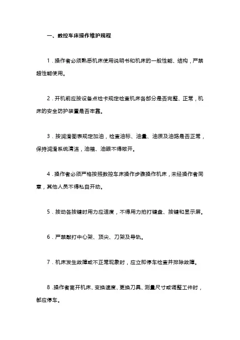 机械设备的操作、维护管理与保养大全