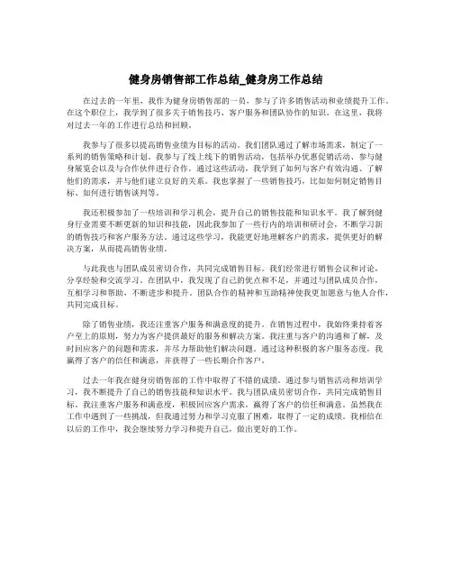 健身房销售部工作总结_健身房工作总结
