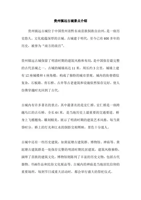 贵州镇远古城景点介绍