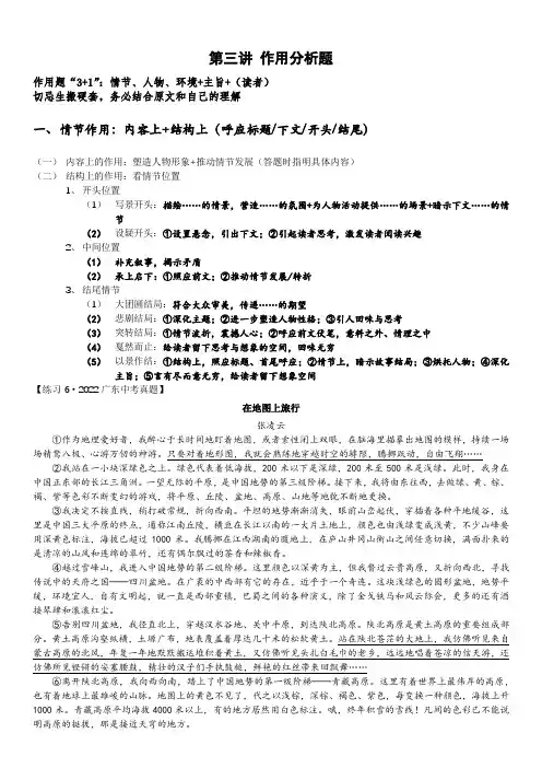 第三讲小说与散文阅读作用分析题2023年中考语文二轮专题