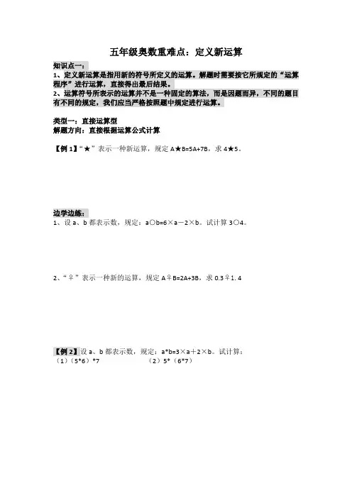 五年级奥数：定义新运算