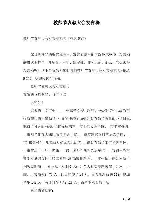 教师节表彰大会发言稿.docx