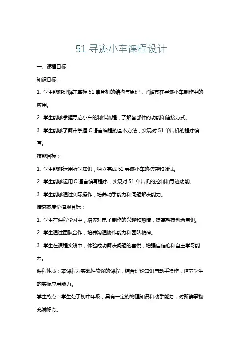 51寻迹小车课程设计