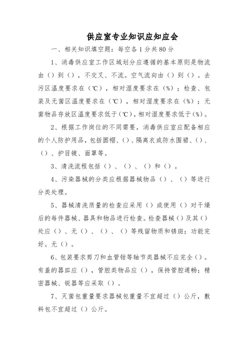 供应室专业知识应知应会