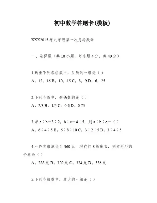 初中数学答题卡(模板)