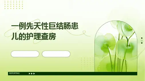 一例先天性巨结肠患儿的护理查房