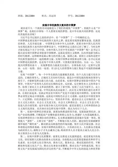 实现中华民族伟大复兴的中国梦