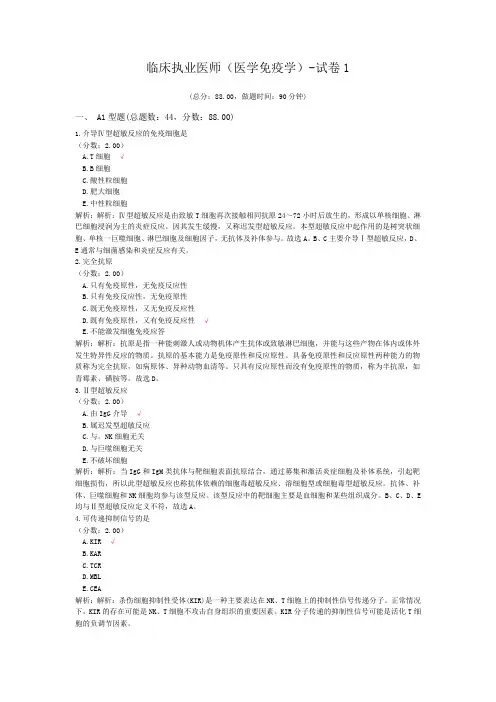 临床执业医师(医学免疫学)-试卷1