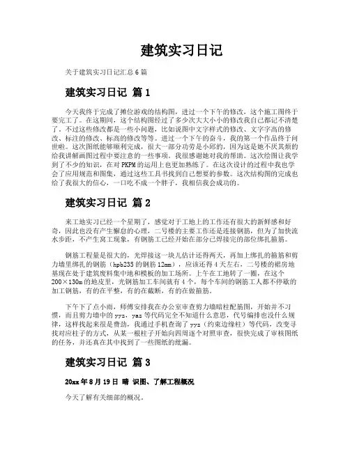 建筑实习日记