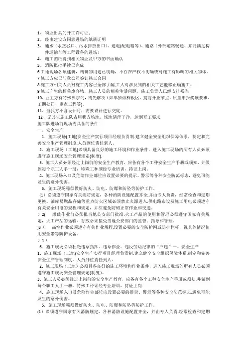 施工进场要求