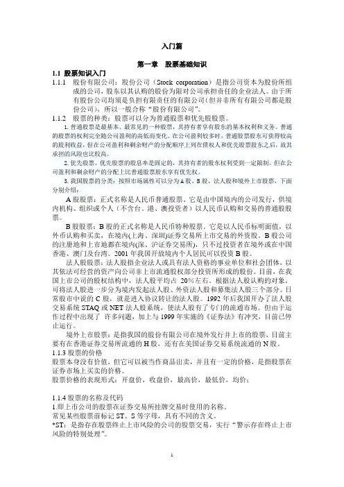 股票入门知识