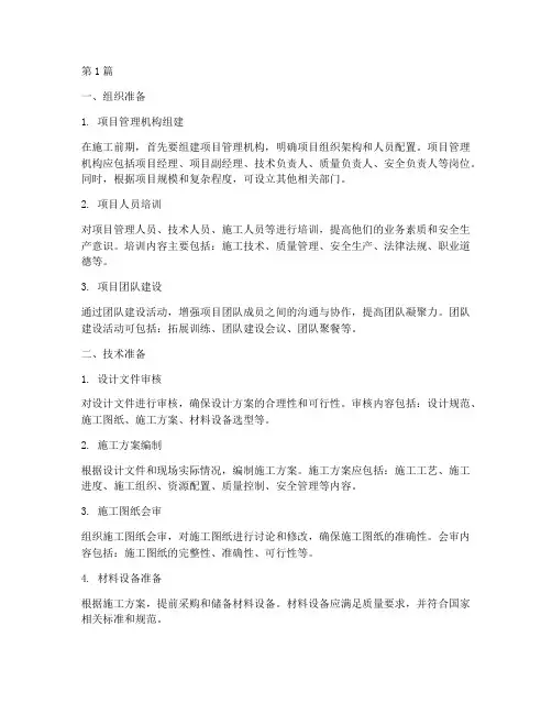 施工方案中施工前期准备(3篇)
