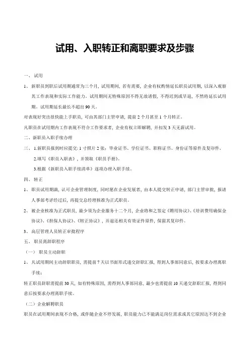 员工入职离职作业流程