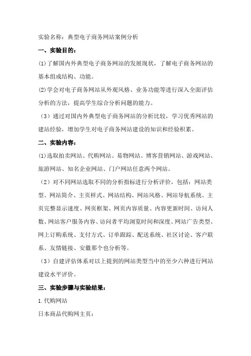 典型电子商务案例分析