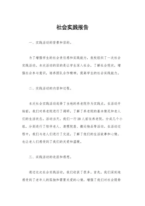 必胜客社会实践报告