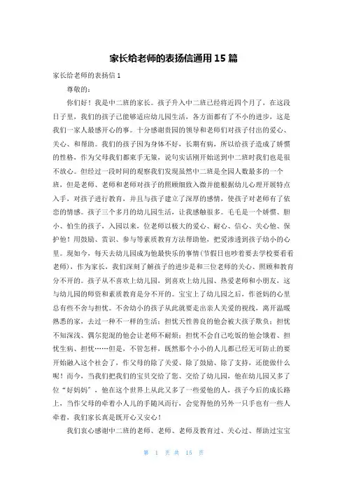 家长给老师的表扬信通用15篇