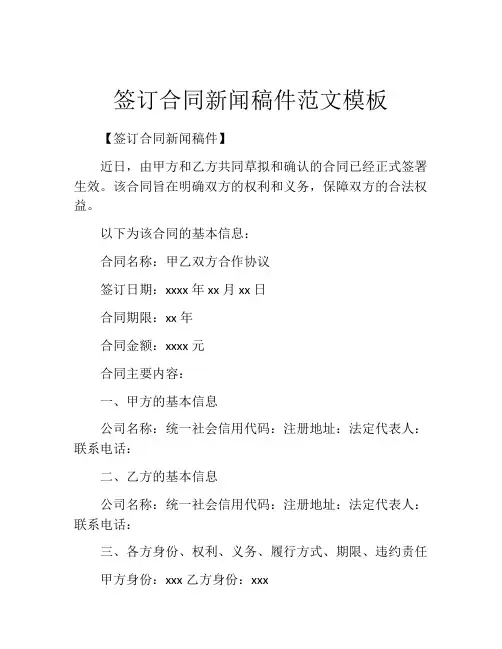 签订合同新闻稿件范文模板