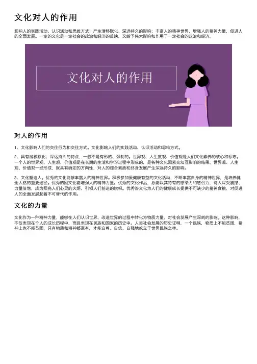 文化对人的作用