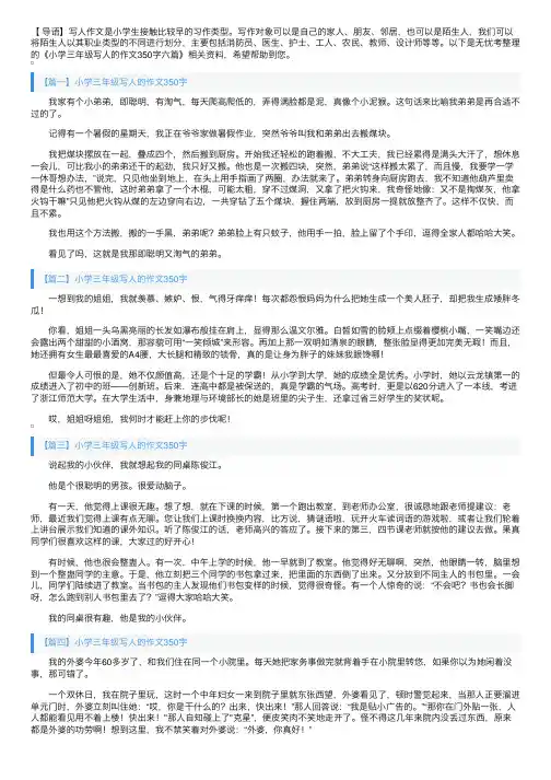 小学三年级写人的作文350字六篇