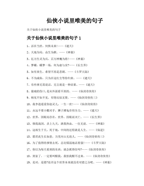 仙侠小说里唯美的句子