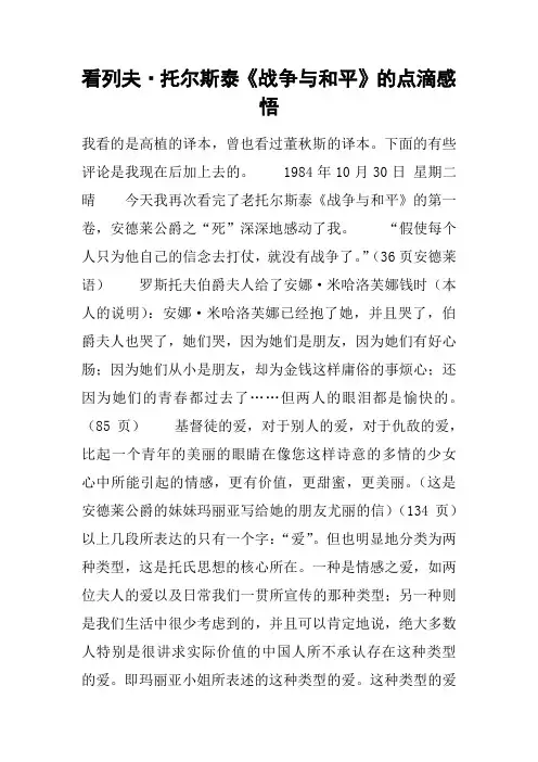 看列夫·托尔斯泰《战争与和平》的点滴感悟