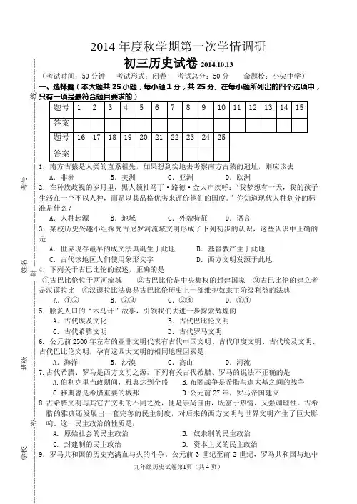 初三历史2014秋第一次月考试卷