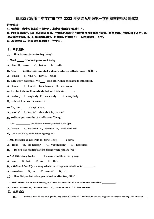 湖北省武汉市二中学广雅中学2023年英语九年级第一学期期末达标检测试题含解析