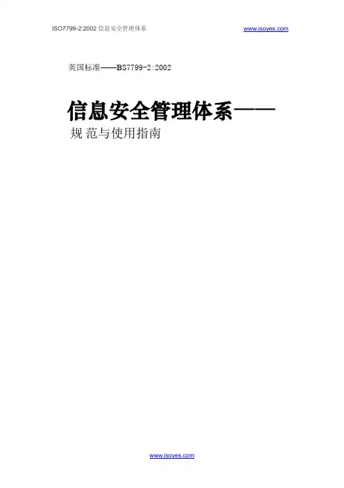 ISO7799 .doc(信息安全管理体系)