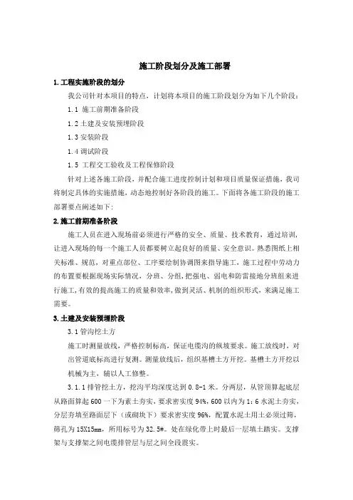 施工阶段划分及施工部署要点