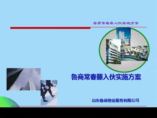 商业物业管理方案(共138张PPT)