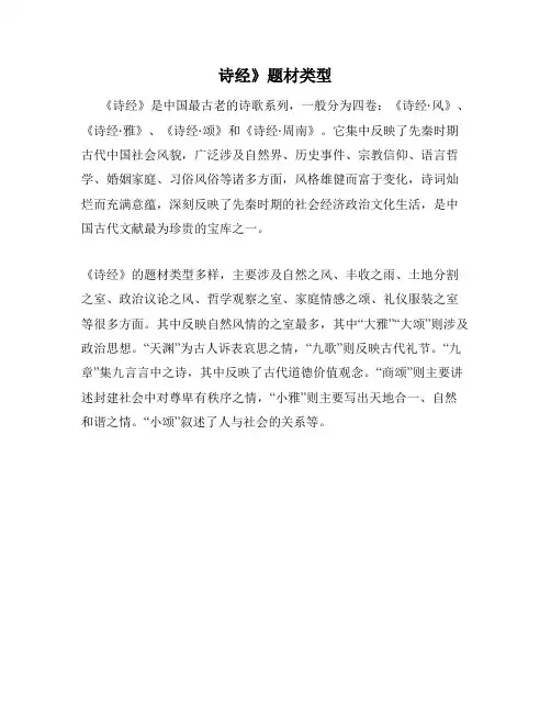 诗经》题材类型