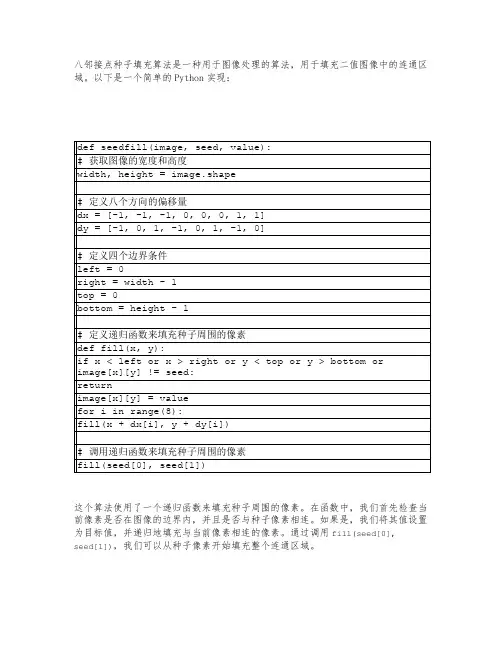 八邻接点种子填充算法编程
