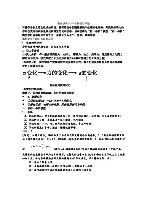 电磁感应中杆-导轨模型专题