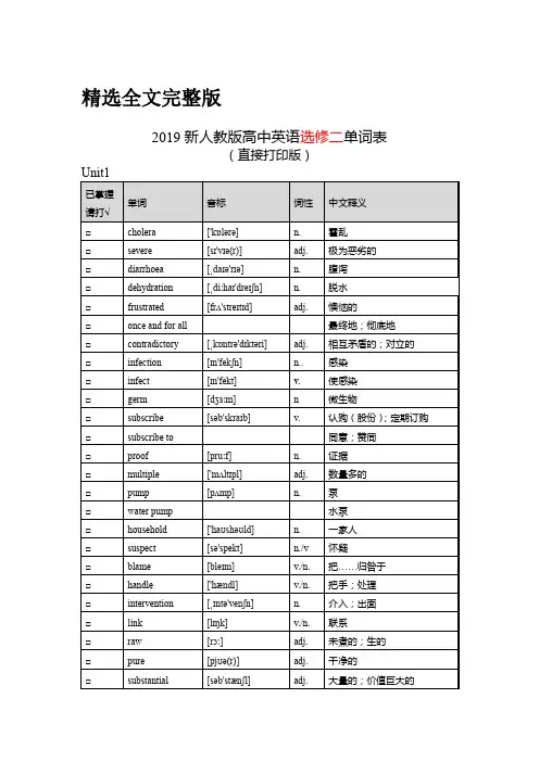 2019新人教版高中英语选择性必修二词汇表精选全文完整版
