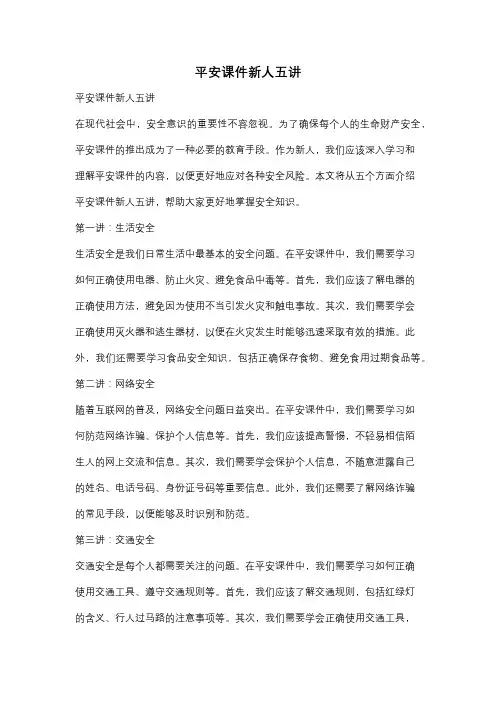 平安课件新人五讲