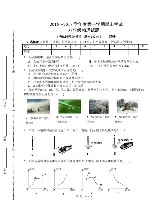 2016-2017学年度第一学期期末考试八年级物理试题